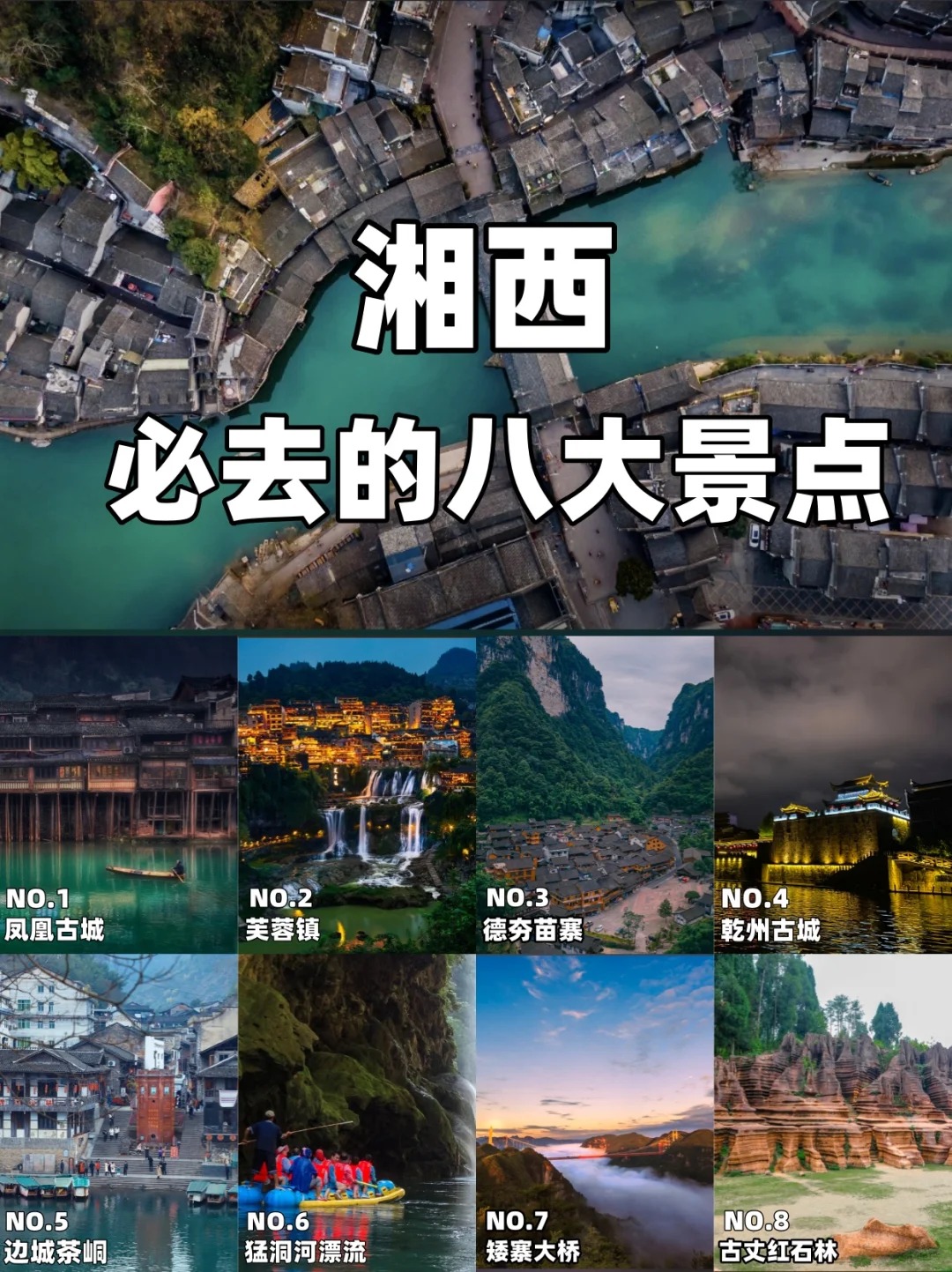 ____湘西五天四晚深度游攻略_ 定制游_1_凤凰县青年国际旅行社_湖南凤凰-来自52tours 我爱旅游网